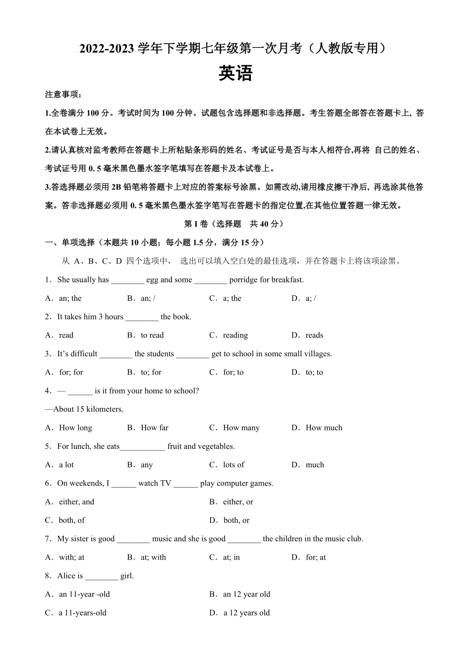 七年级英语下册第一次月考（人教版专用七年级英语下册单元重难点易错题精练（人教版含答案.pdf_第1页