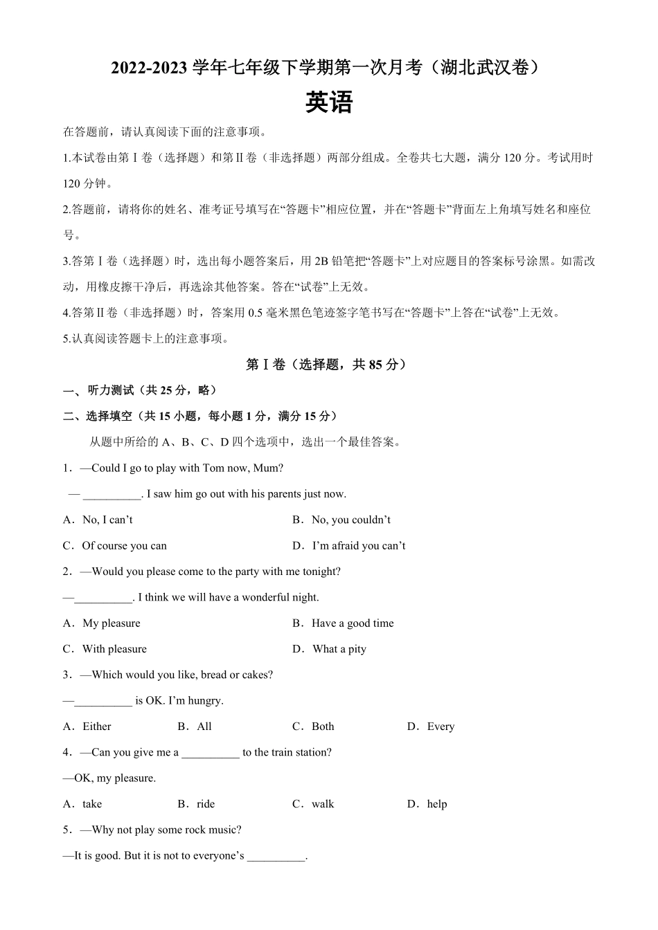 七年级英语下册第一次月考（湖北武汉卷七年级英语下册单元重难点易错题精练（人教版含答案.pdf_第1页