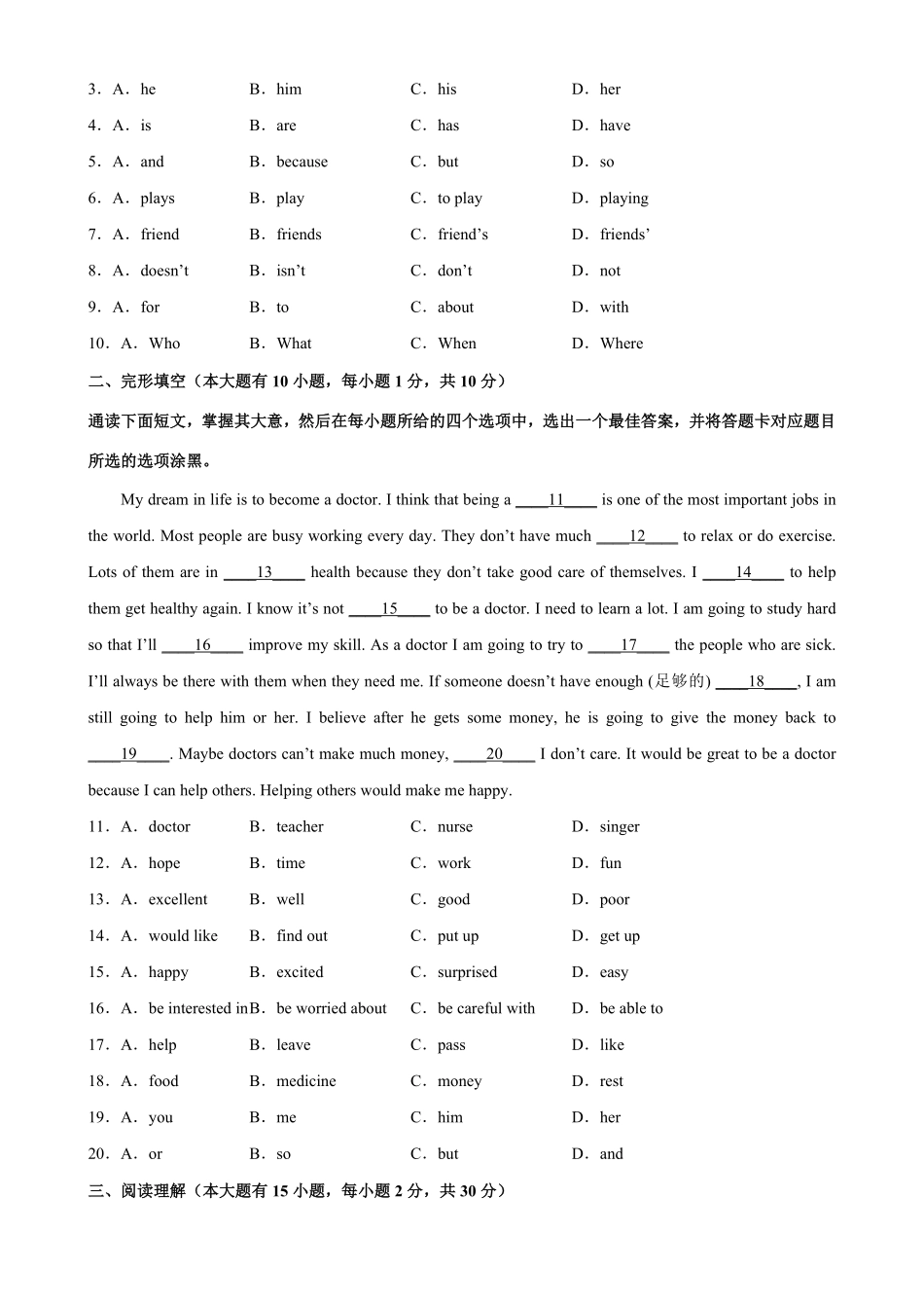 七年级英语下册第一次月考（广东卷七年级英语下册单元重难点易错题精练（人教版含答案.pdf_第2页