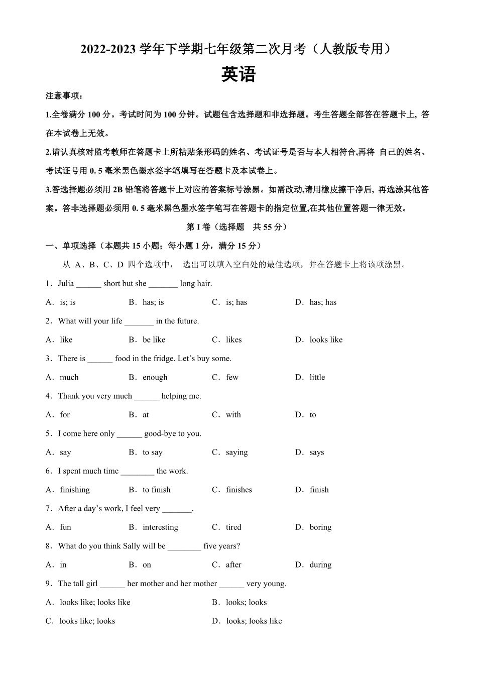 七年级英语下册第二次月考（人教版专用七年级英语下册单元重难点易错题精练（人教版含答案.pdf_第1页