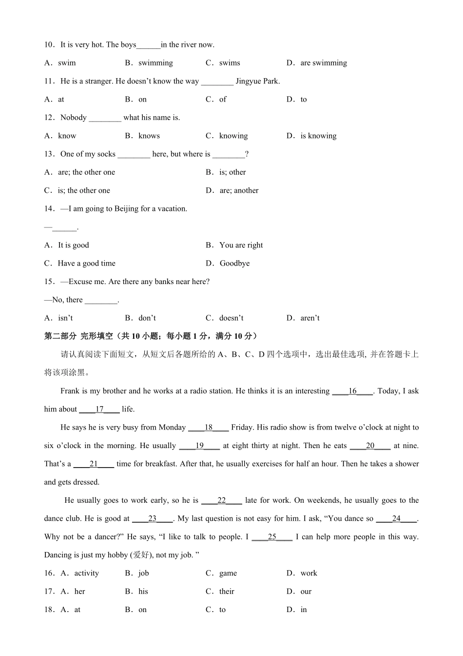 七年级英语下册第二次月考（人教版专用七年级英语下册单元重难点易错题精练（人教版含答案.pdf_第2页