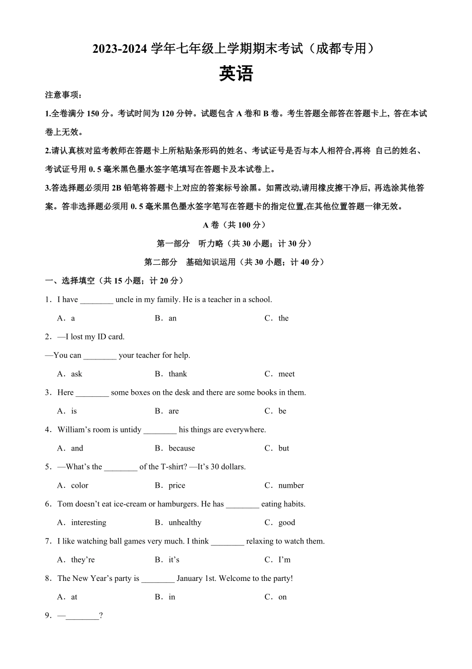 七年级英语上册期末考试02（成都专用七年级英语上册期末复习查缺补漏冲刺满分（人教版含答案.pdf_第1页