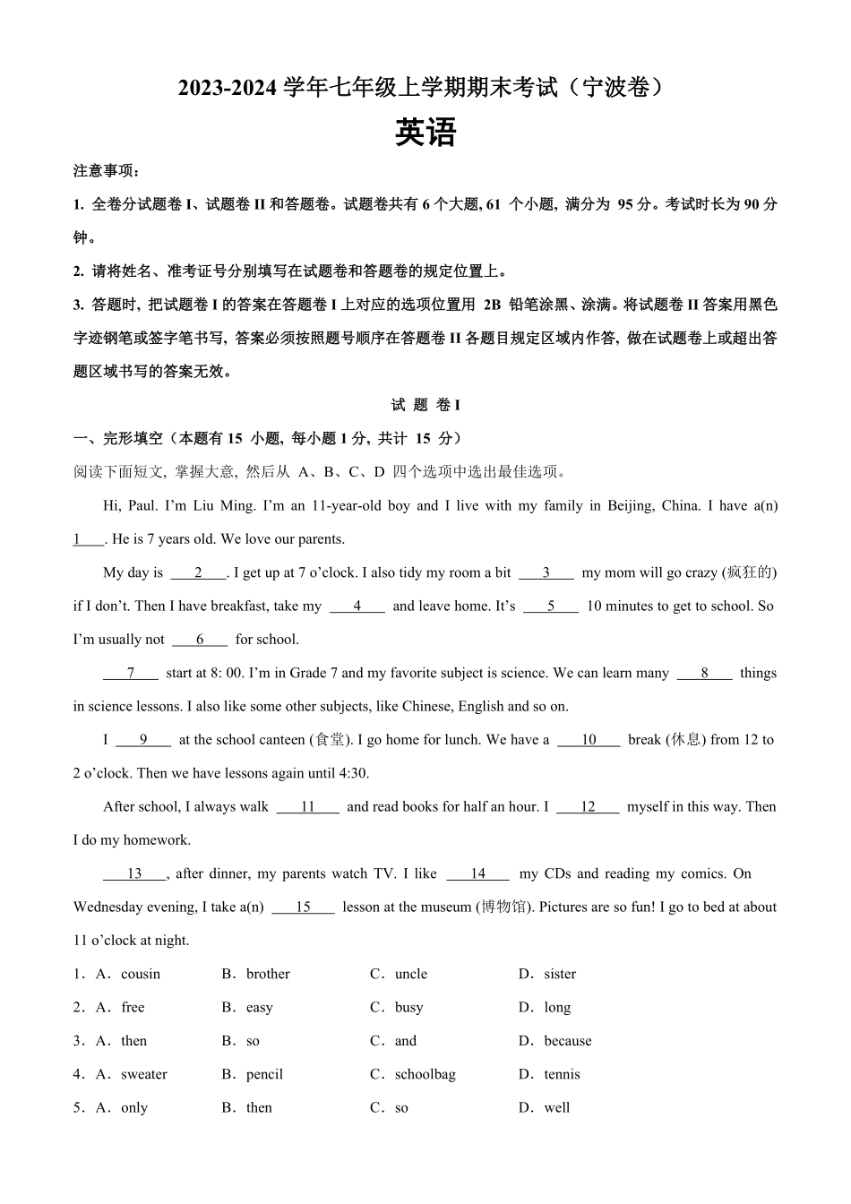 七年级英语上册期末考试（浙江宁波专用七年级英语上册期末复习查缺补漏冲刺满分（人教版含答案.pdf_第1页