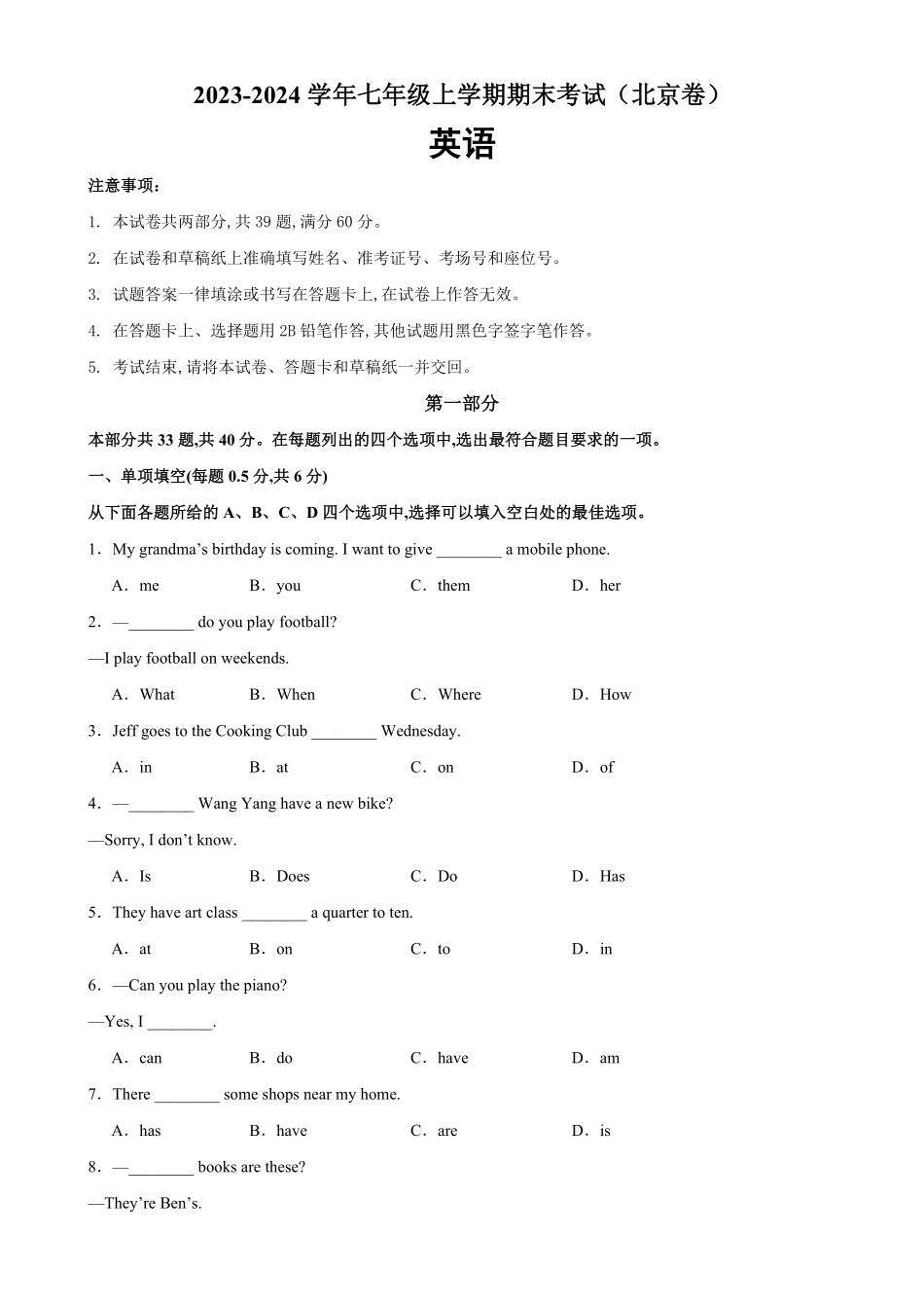 七年级英语上册期末考试（北京卷七年级英语上册期末复习查缺补漏冲刺满分（人教版含答案.pdf_第1页