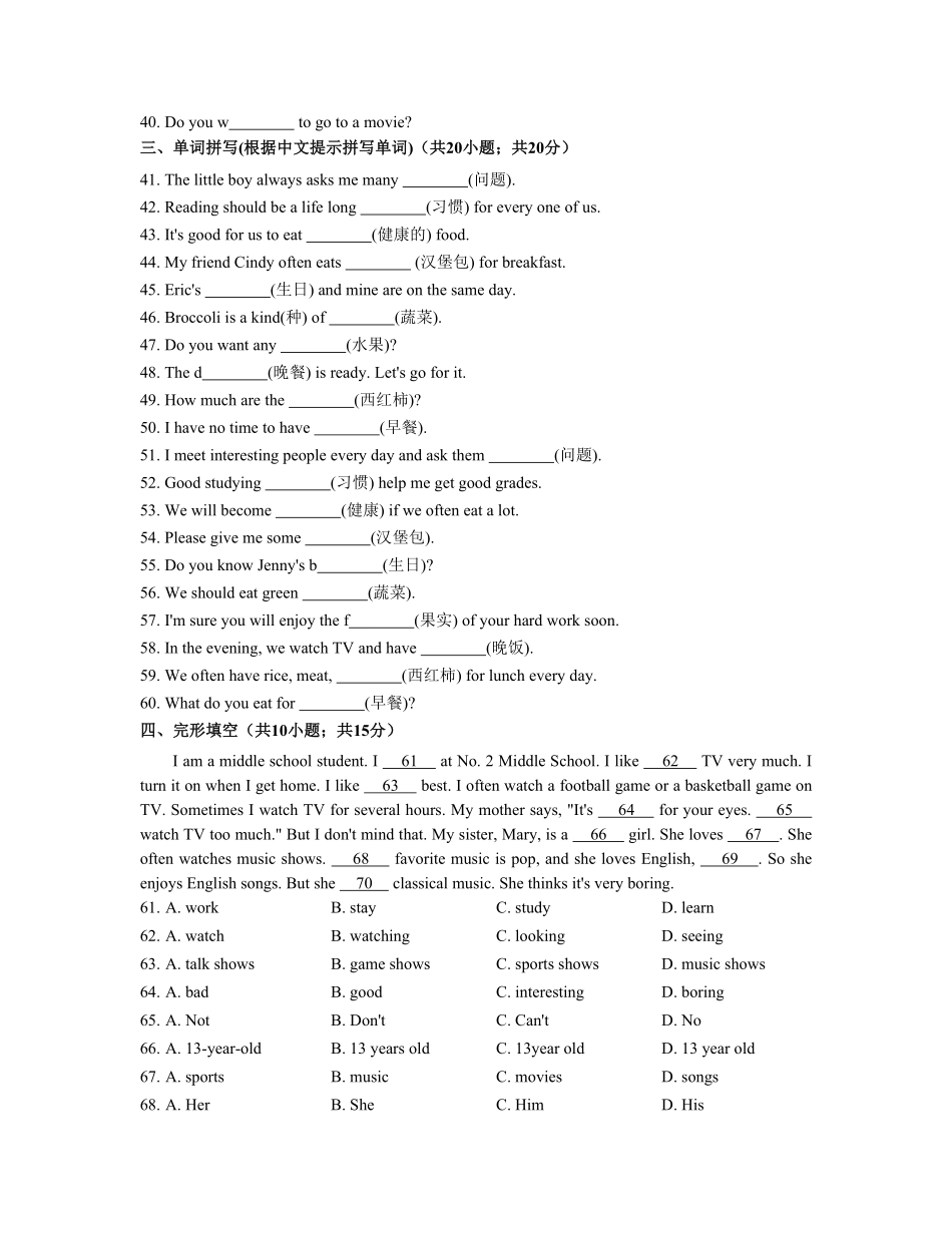 七年级英语上册Unit6Doyoulikebananas含答案.pdf_第3页