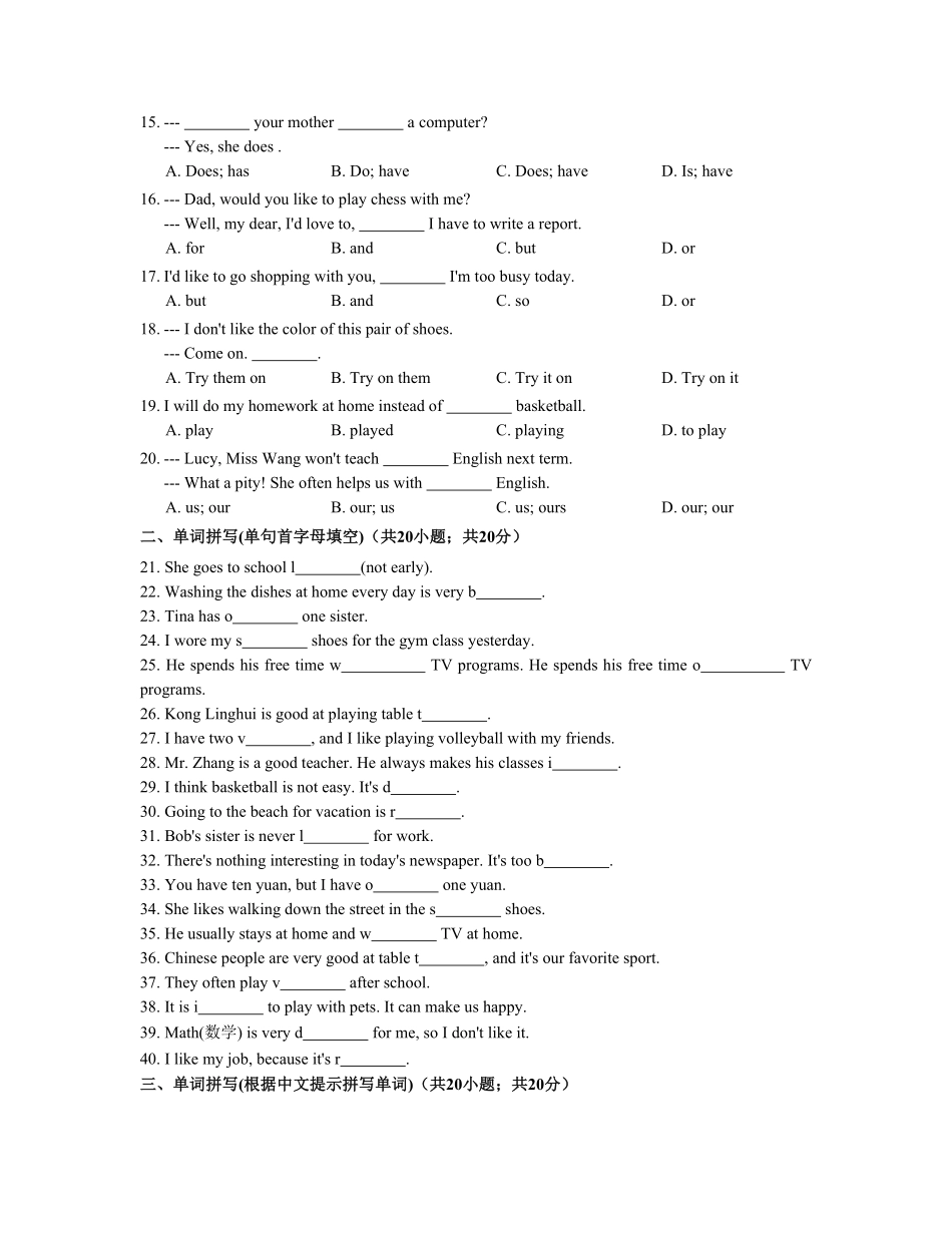 七年级英语上册Unit5Doyouhaveasoccerball含答案.pdf_第2页