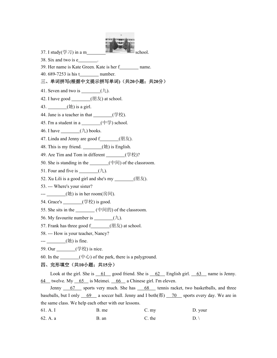 七年级英语上册Unit1Myname含答案.pdf_第3页