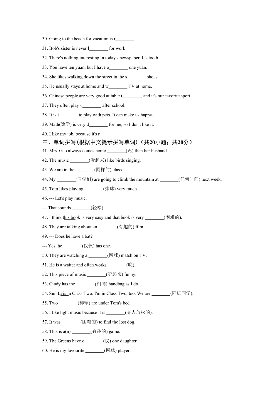 七年级英语人教版上册《Unit5Doyouhaveasoccerball》同步练习含答案.pdf_第3页
