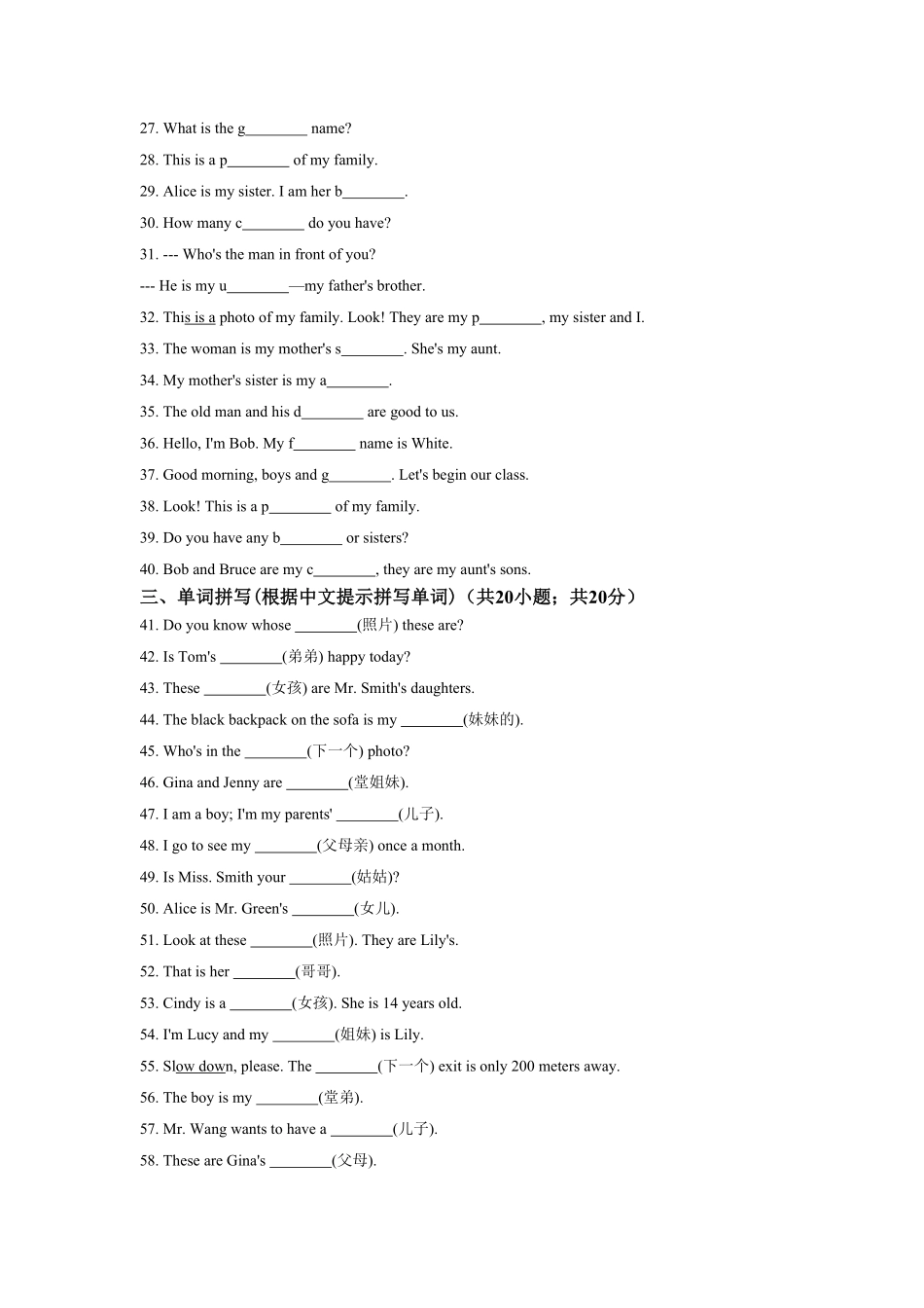 七年级英语人教版上册《Unit2Thisismysister》同步练习含答案.pdf_第3页