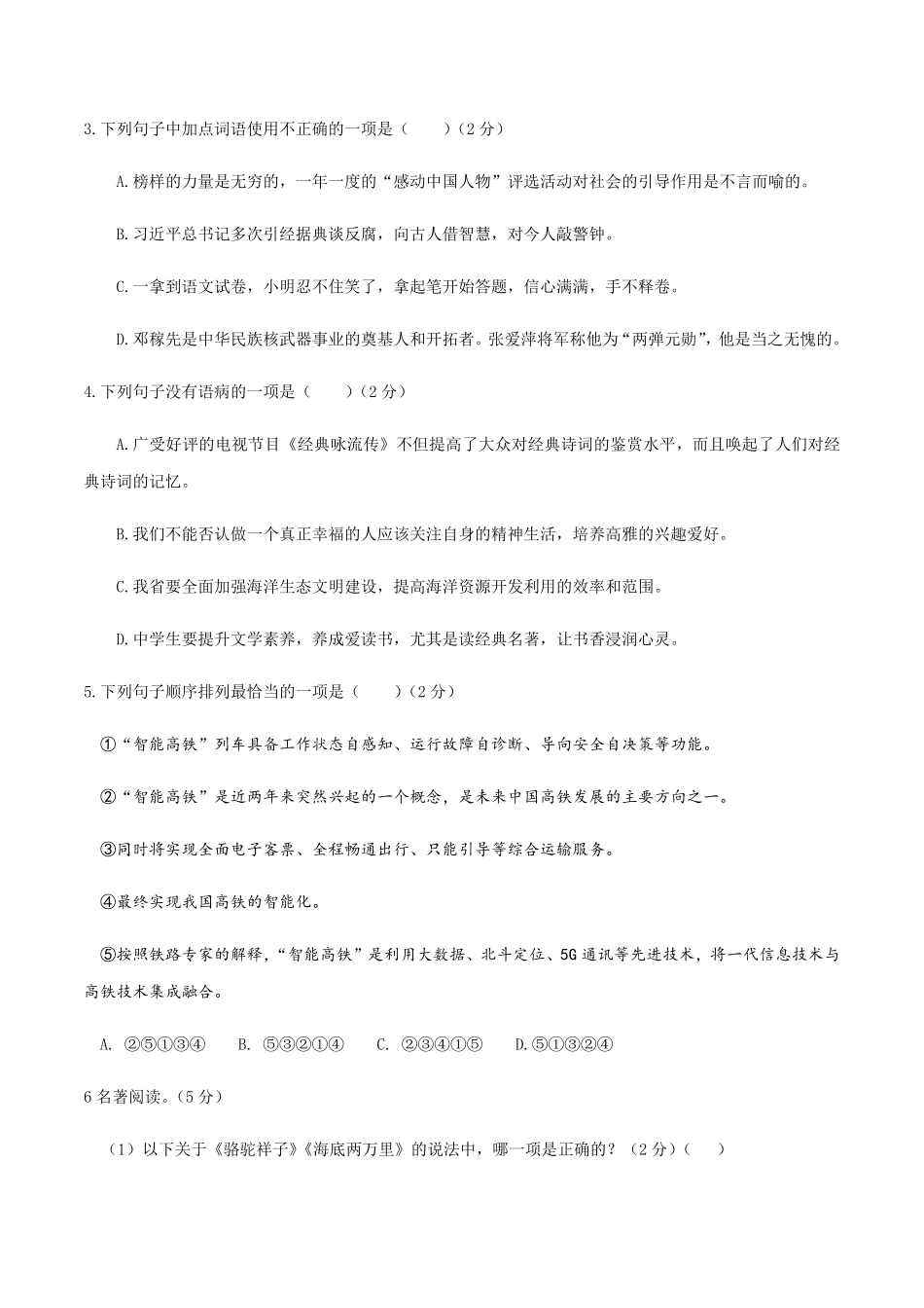 七年级下册语文期末模拟试卷（二含答案.pdf_第2页