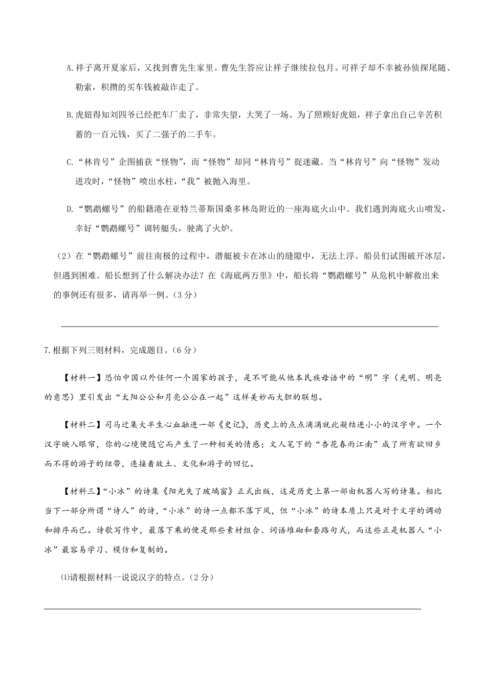 七年级下册语文期末模拟试卷（二含答案.pdf_第3页