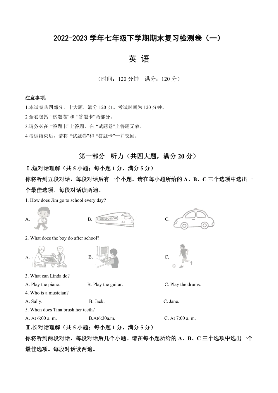 七年级下册英语期末复习检测卷（一（考试版A4含答案.pdf_第1页