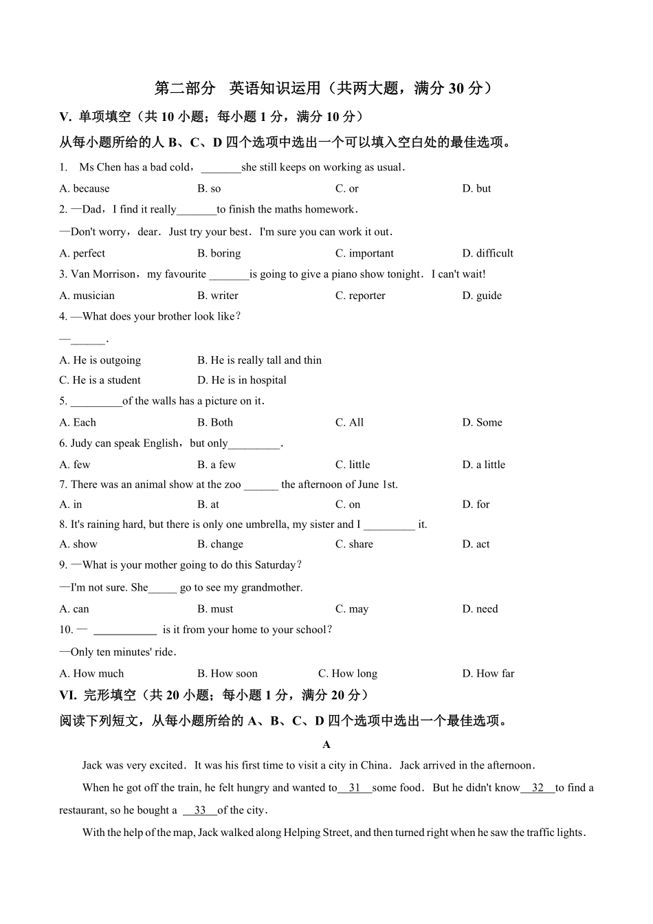七年级下册英语期末复习检测卷（一（考试版A4含答案.pdf_第3页