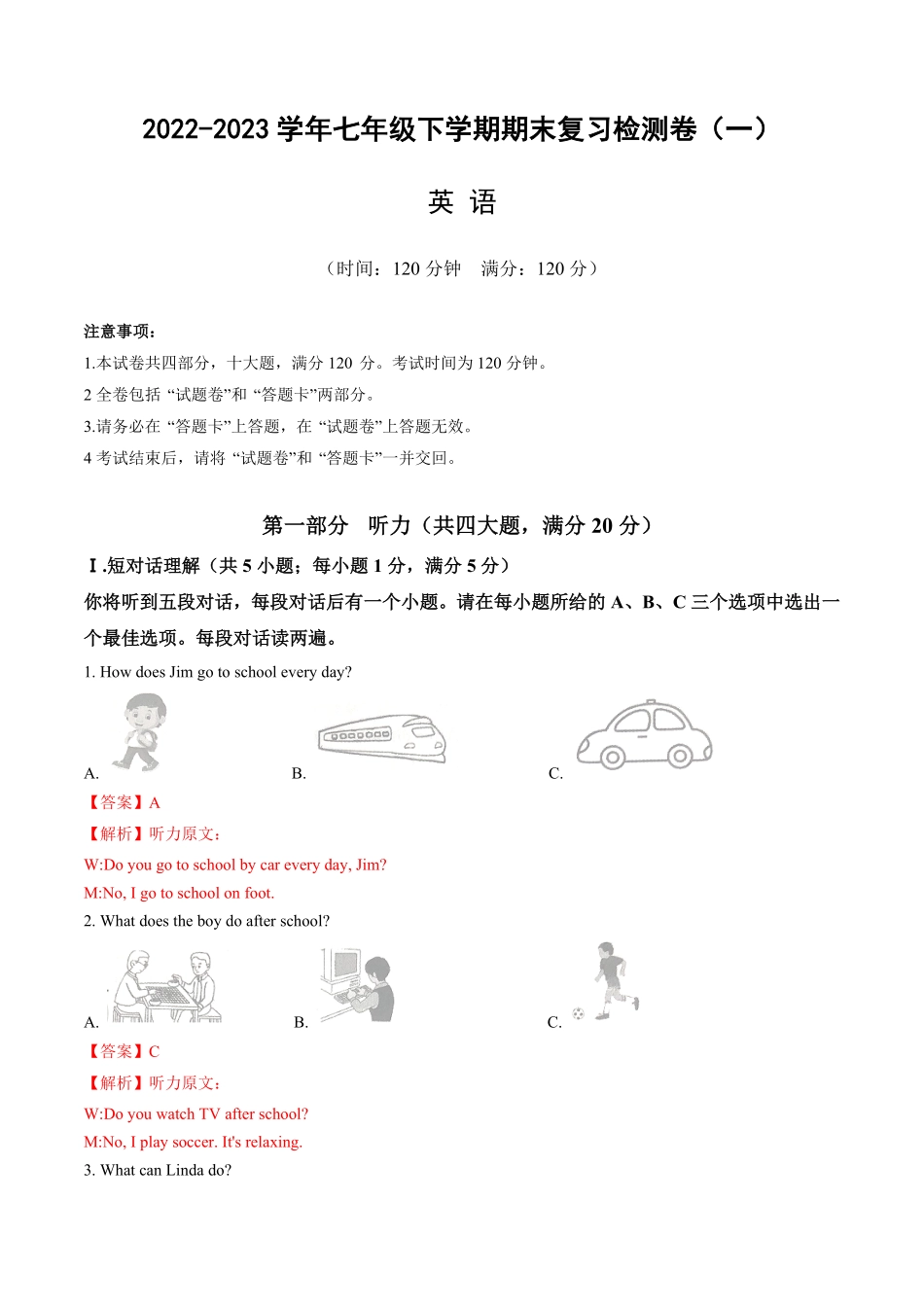 七年级下册英语期末复习检测卷（一（解析版.pdf_第1页