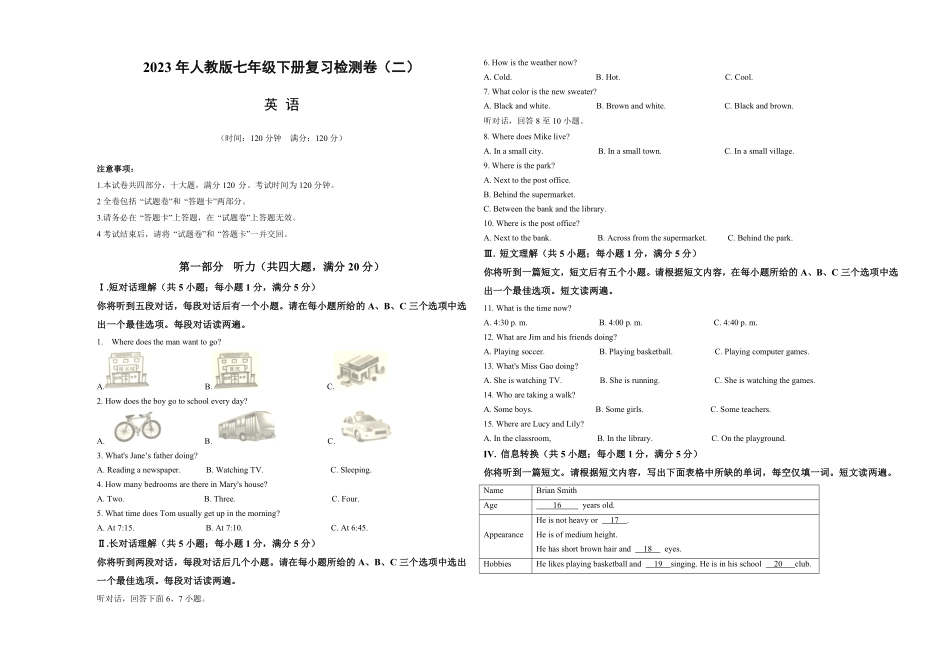 七年级下册英语期末复习检测卷（二（考试版A3含答案.pdf_第1页