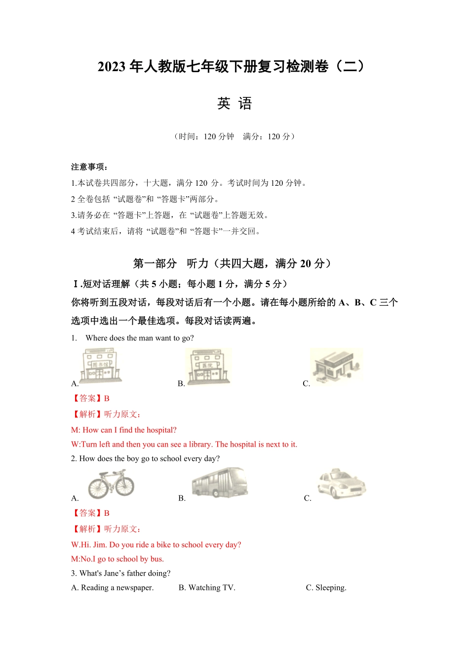 七年级下册英语期末复习检测卷（二（解析.pdf_第1页