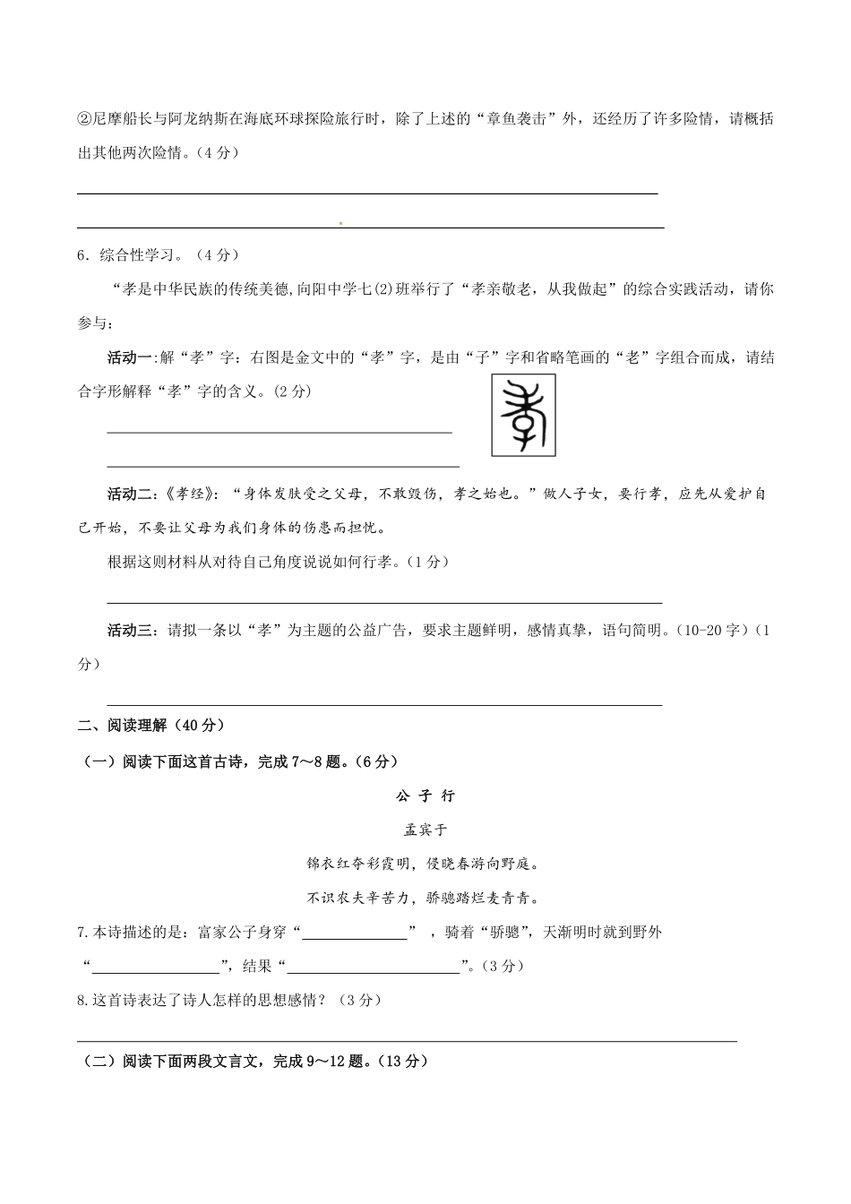 七年级下册期末语文模拟试卷（一含答案.pdf_第3页