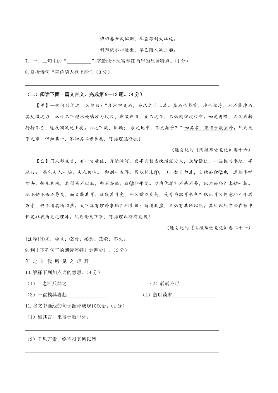 七年级下册期末语文模拟试卷（五含答案.pdf_第3页