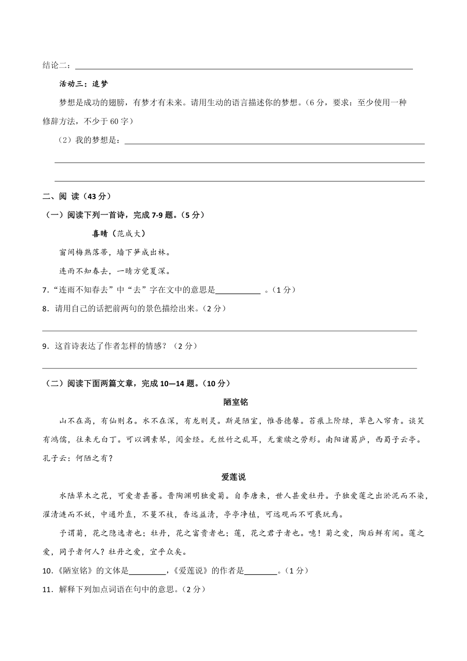 七年级下册期末语文模拟试卷（四含答案.pdf_第3页