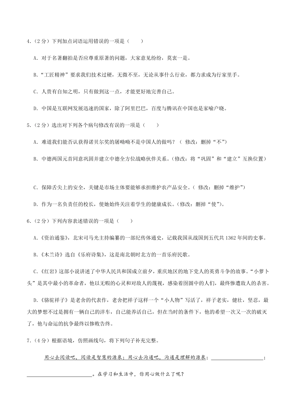 七年级下册期末语文模拟试卷（六含答案.pdf_第2页