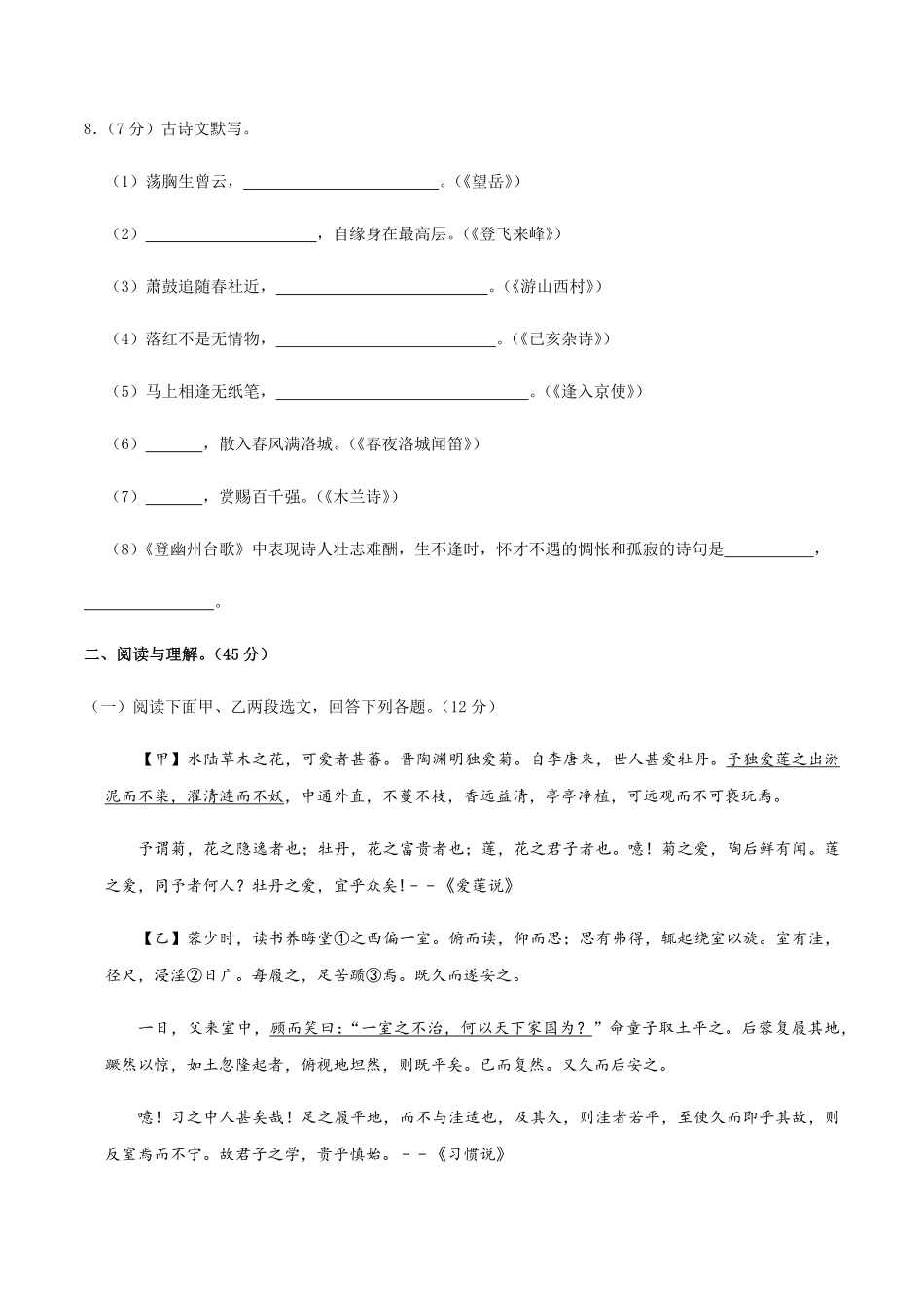 七年级下册期末语文模拟试卷（六含答案.pdf_第3页