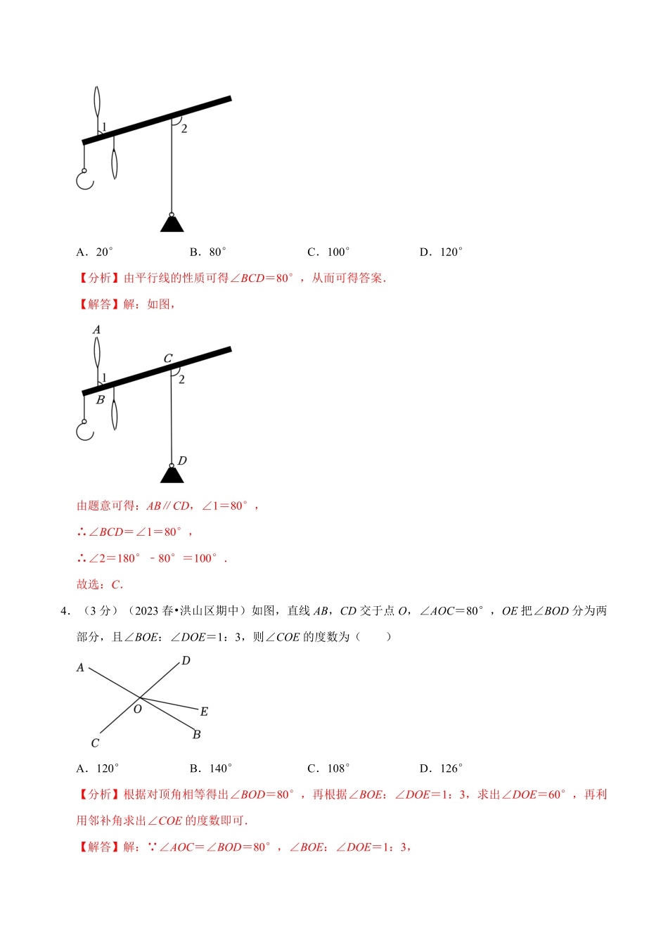 七年级下册期末模拟测试预测题03（考察内容：七年级下册（人教版（解析版_new.pdf_第2页