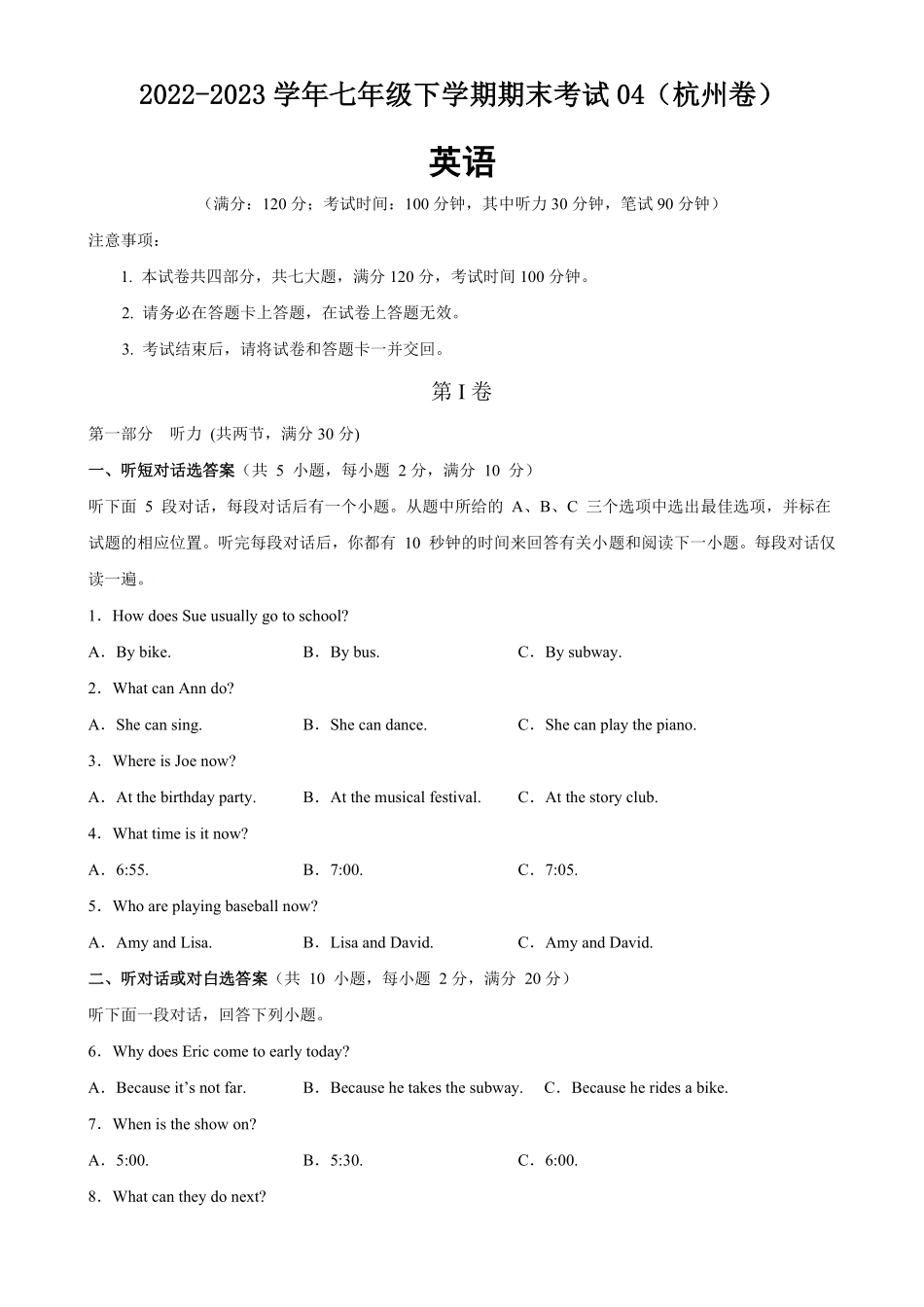 七年级下册期末考试04（杭州卷含答案.pdf_第1页