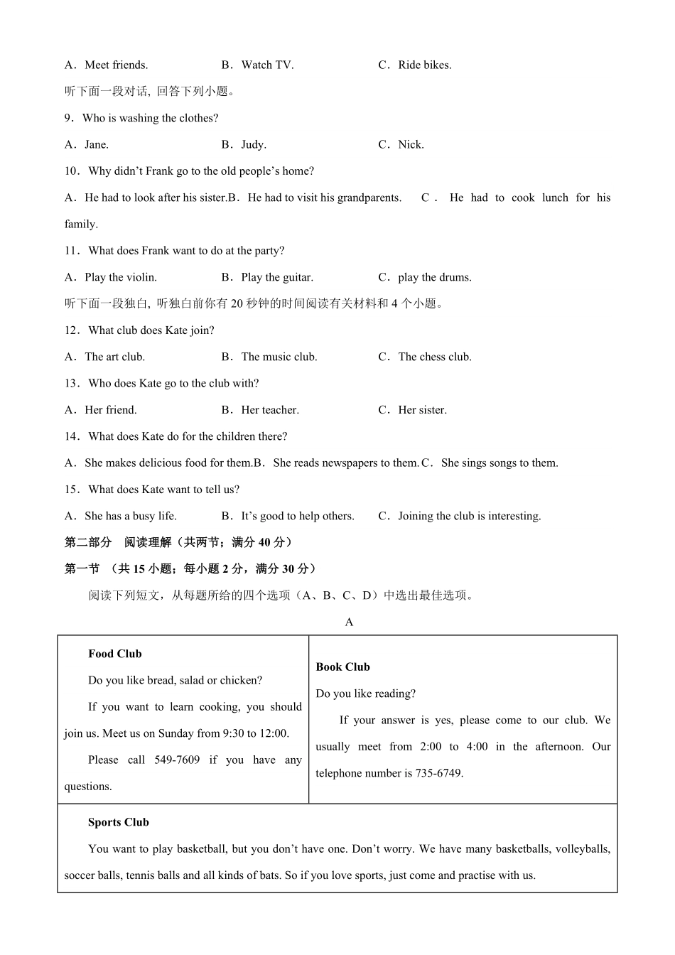 七年级下册期末考试04（杭州卷含答案.pdf_第2页