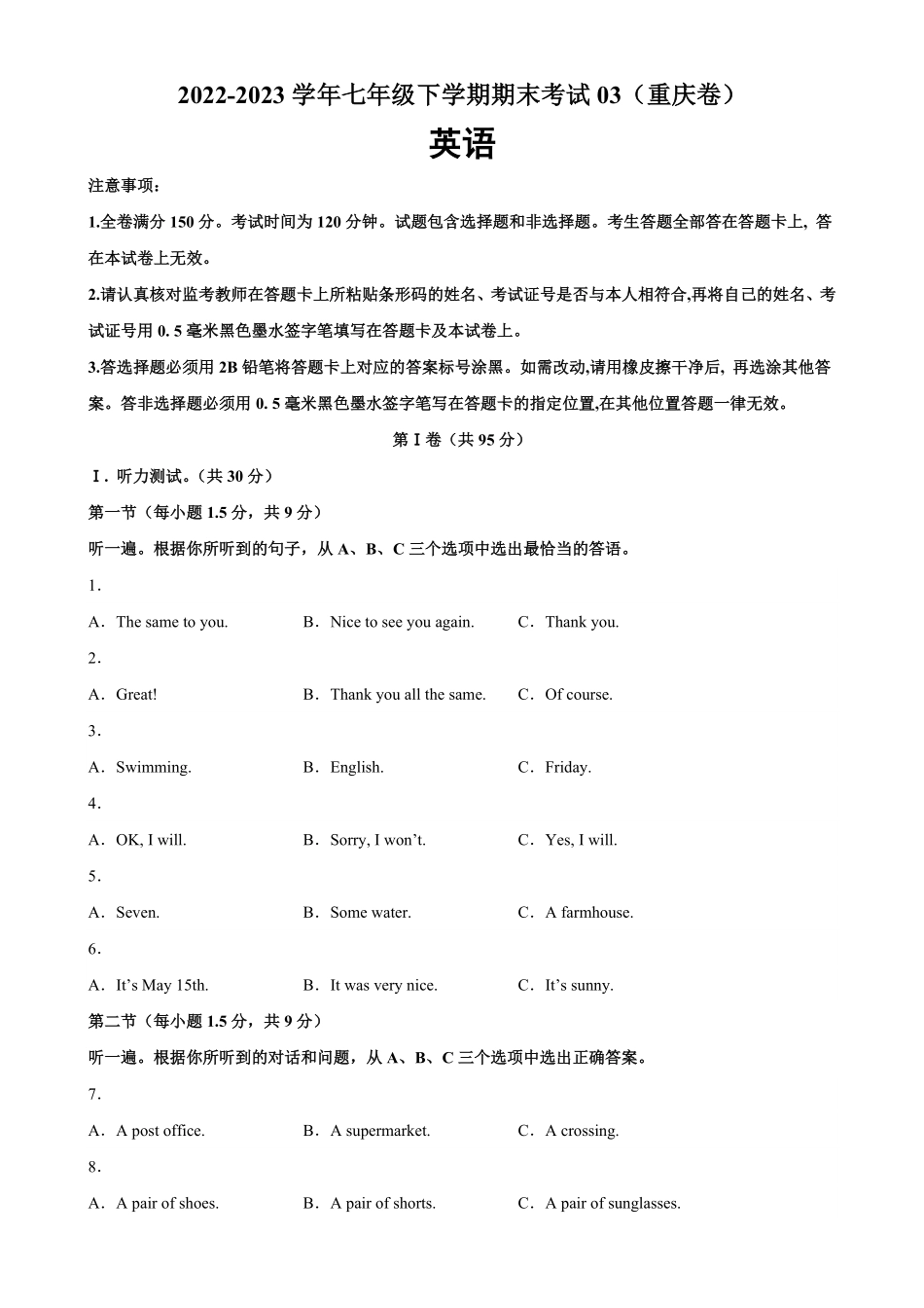七年级下册期末考试03（重庆卷含答案.pdf_第1页