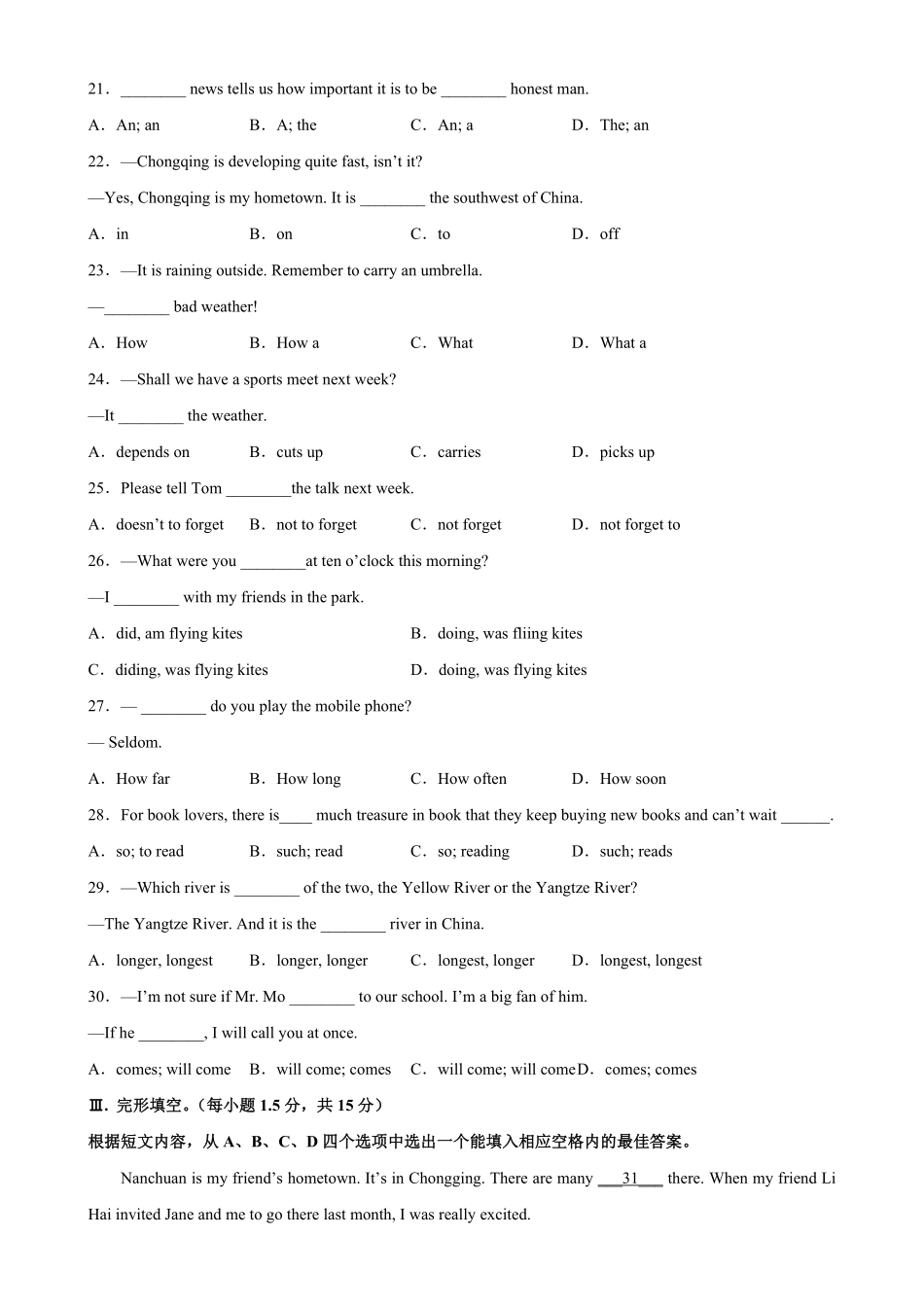七年级下册期末考试03（重庆卷含答案.pdf_第3页