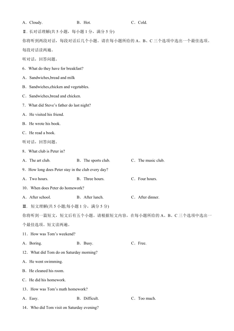 七年级下册期末考试03（安徽卷含答案.pdf_第2页