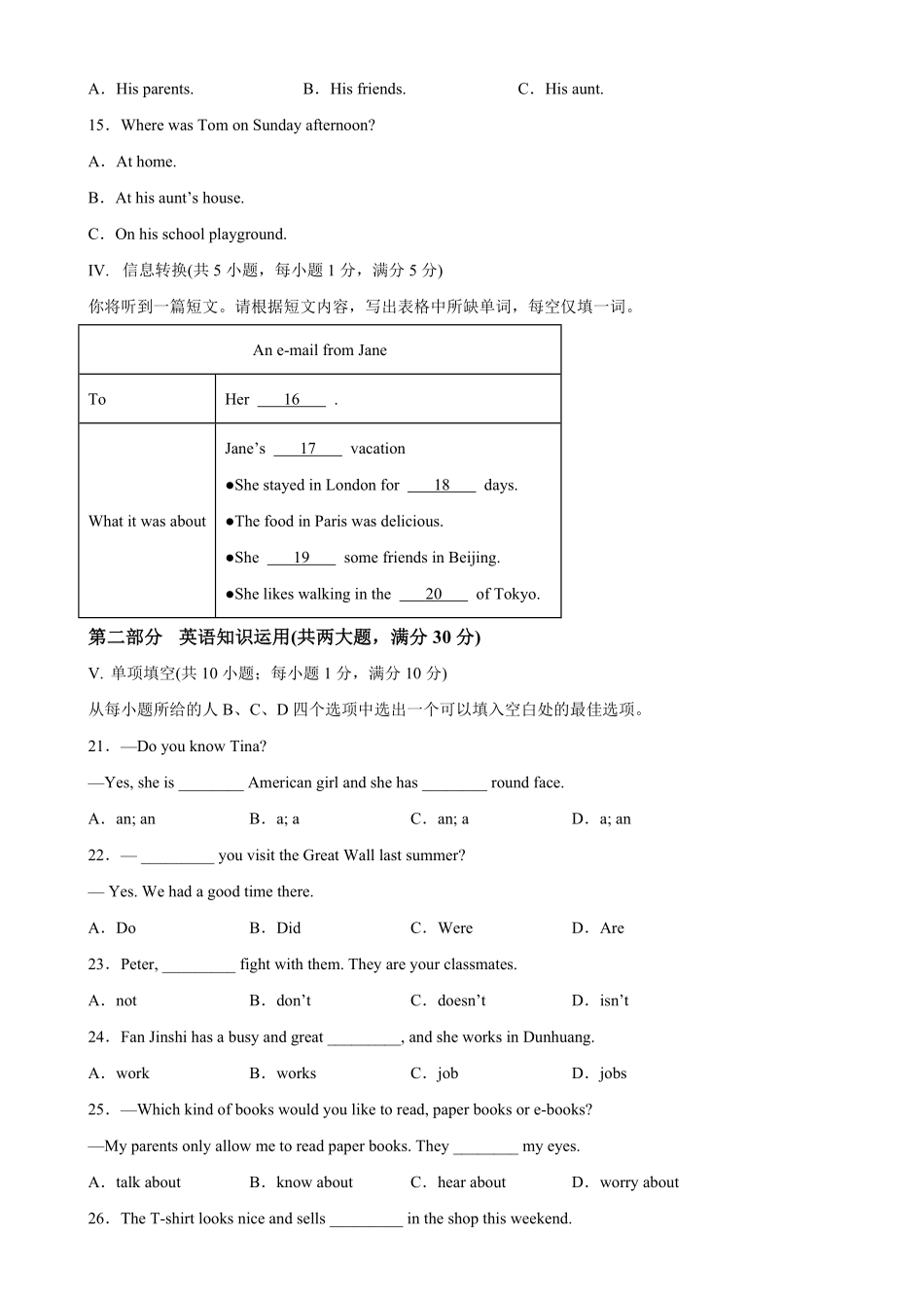 七年级下册期末考试03（安徽卷含答案.pdf_第3页