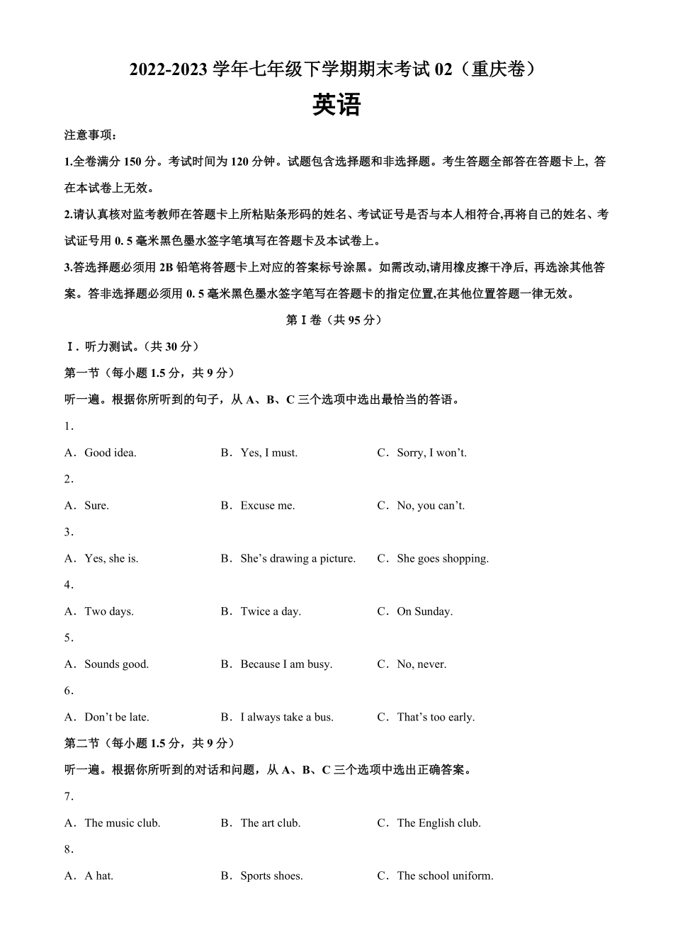 七年级下册期末考试02（重庆卷含答案.pdf_第1页