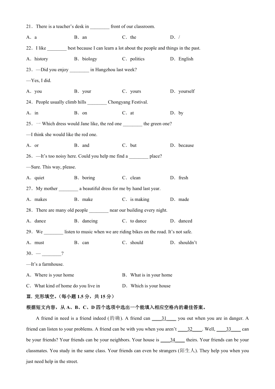 七年级下册期末考试02（重庆卷含答案.pdf_第3页