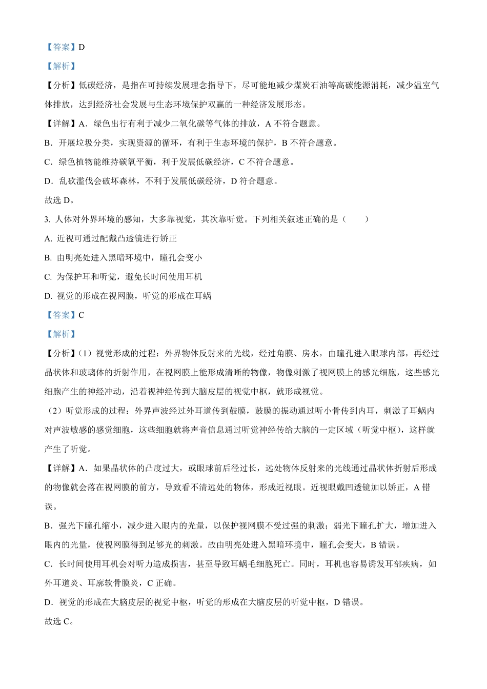 咸宁市生物中考真题试卷（解析版.pdf_第2页