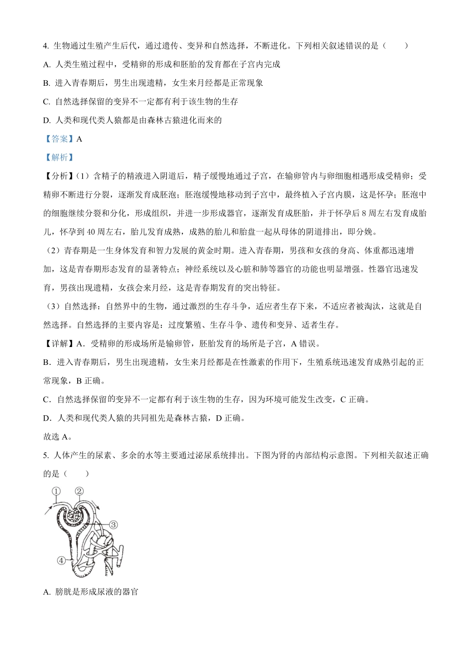 咸宁市生物中考真题试卷（解析版.pdf_第3页