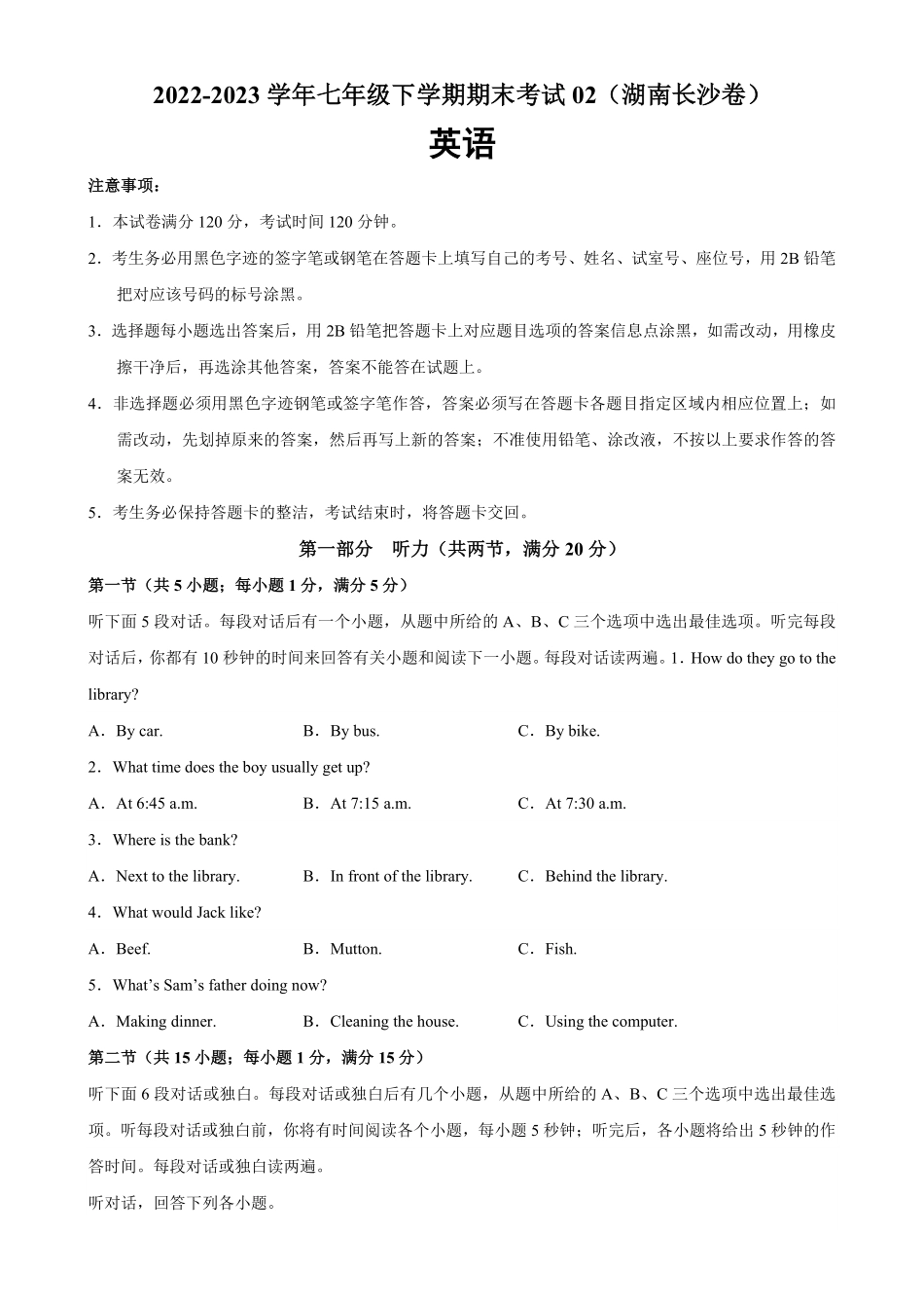 七年级下册期末考试02（湖南长沙卷含答案.pdf_第1页