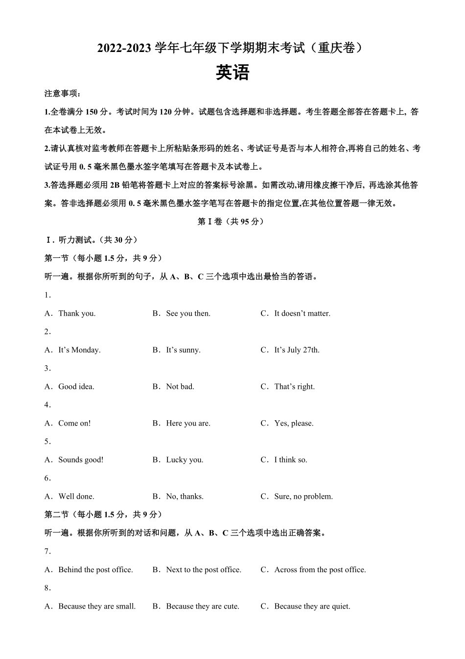 七年级下册期末考试（重庆卷含答案.pdf_第1页