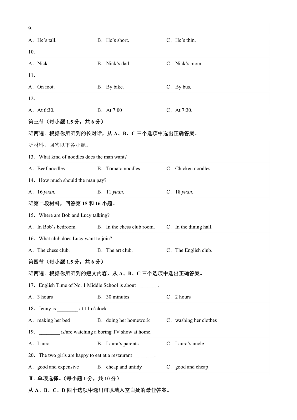 七年级下册期末考试（重庆卷含答案.pdf_第2页