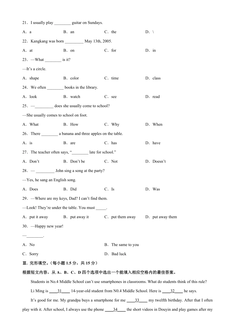 七年级下册期末考试（重庆卷含答案.pdf_第3页