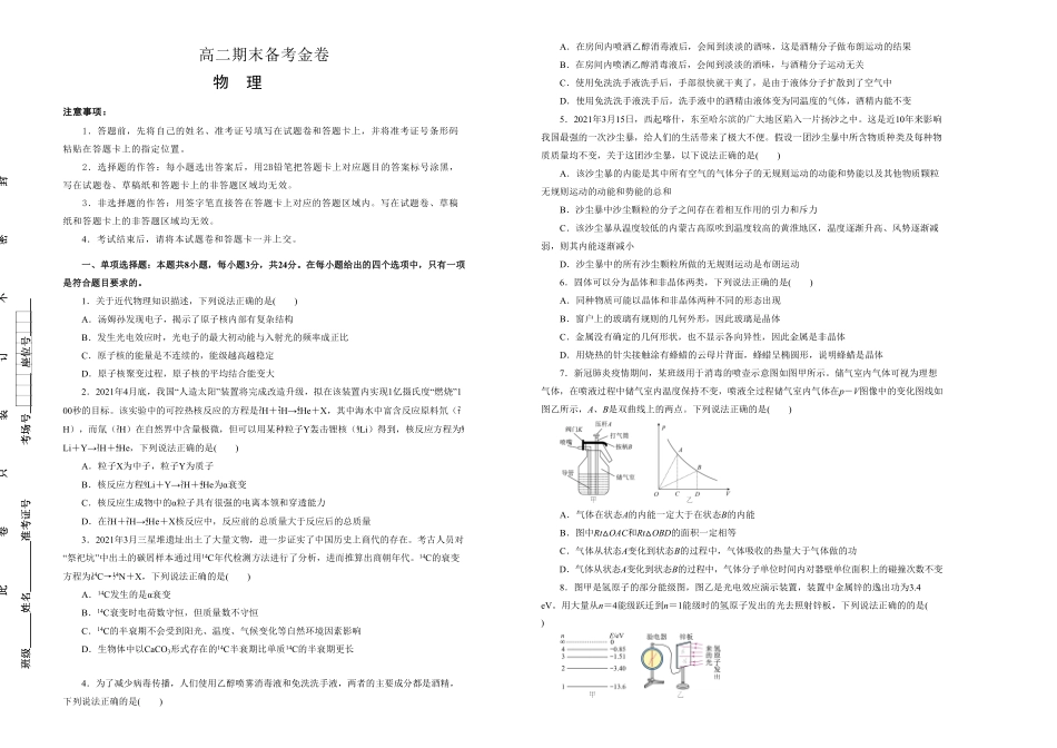 下学期高二期末备考金卷物理学生版含答案.pdf_第1页