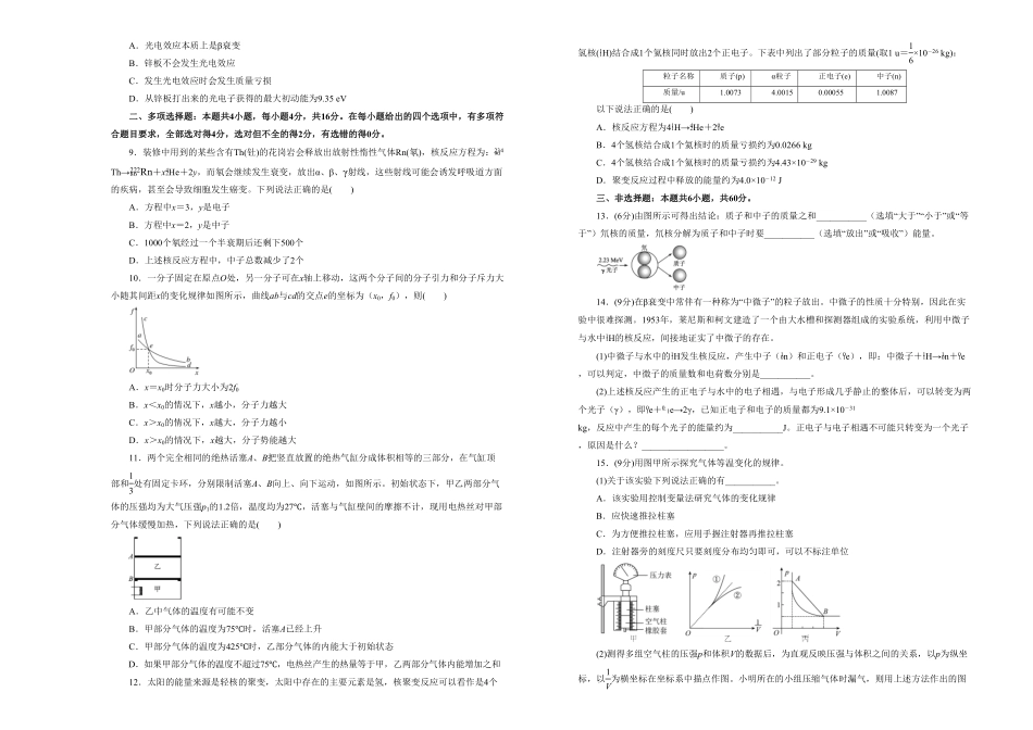下学期高二期末备考金卷物理学生版含答案.pdf_第2页