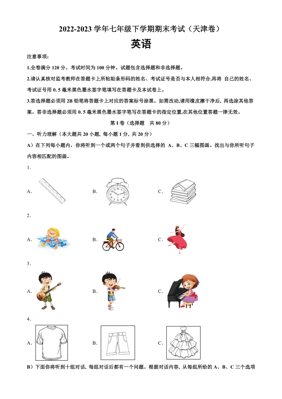 七年级下册期末考试（天津卷含答案.pdf_第1页