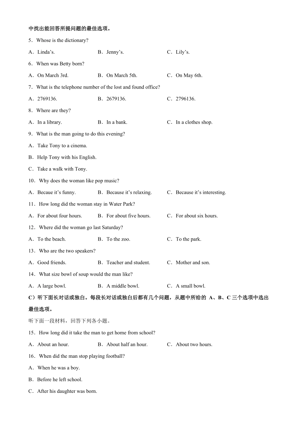 七年级下册期末考试（天津卷含答案.pdf_第2页