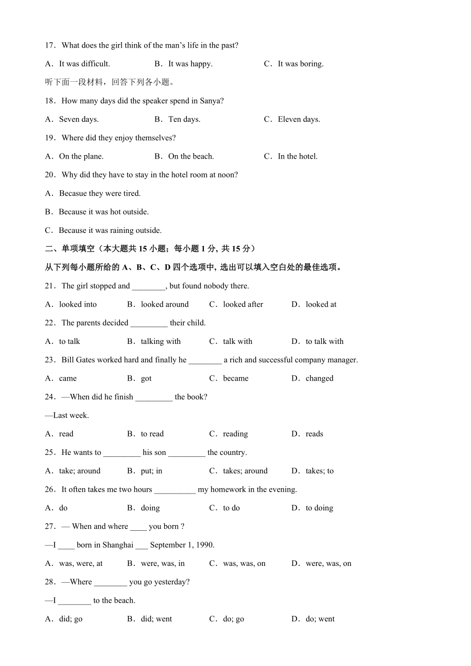 七年级下册期末考试（天津卷含答案.pdf_第3页