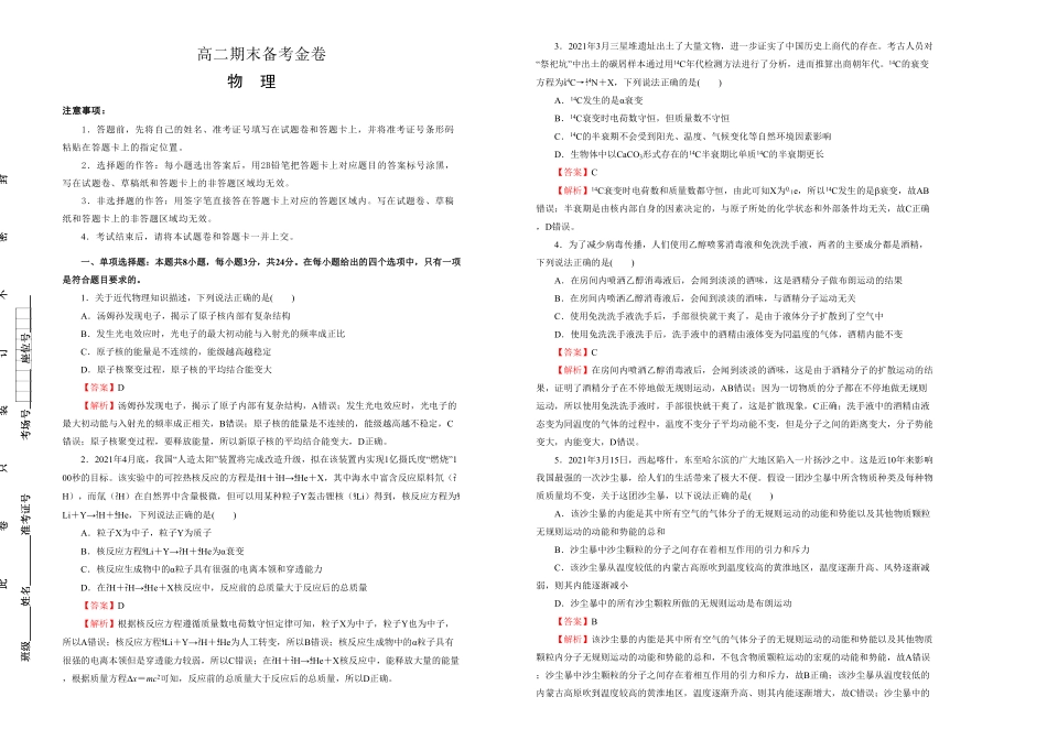 下学期高二期末备考金卷物理教师版含答案.pdf_第1页