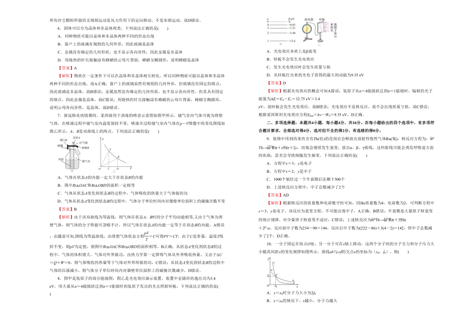 下学期高二期末备考金卷物理教师版含答案.pdf_第2页