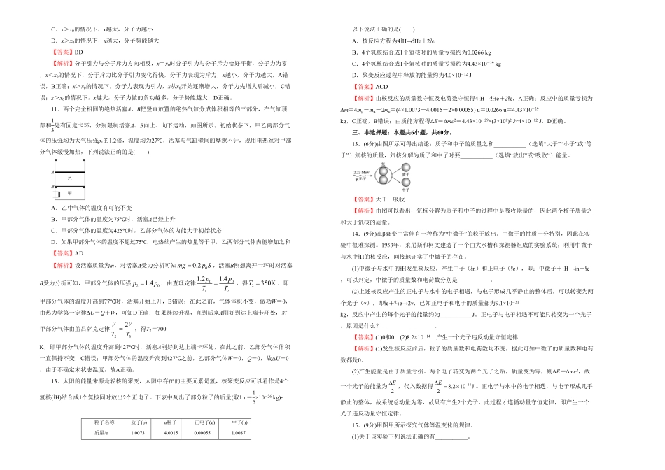 下学期高二期末备考金卷物理教师版含答案.pdf_第3页