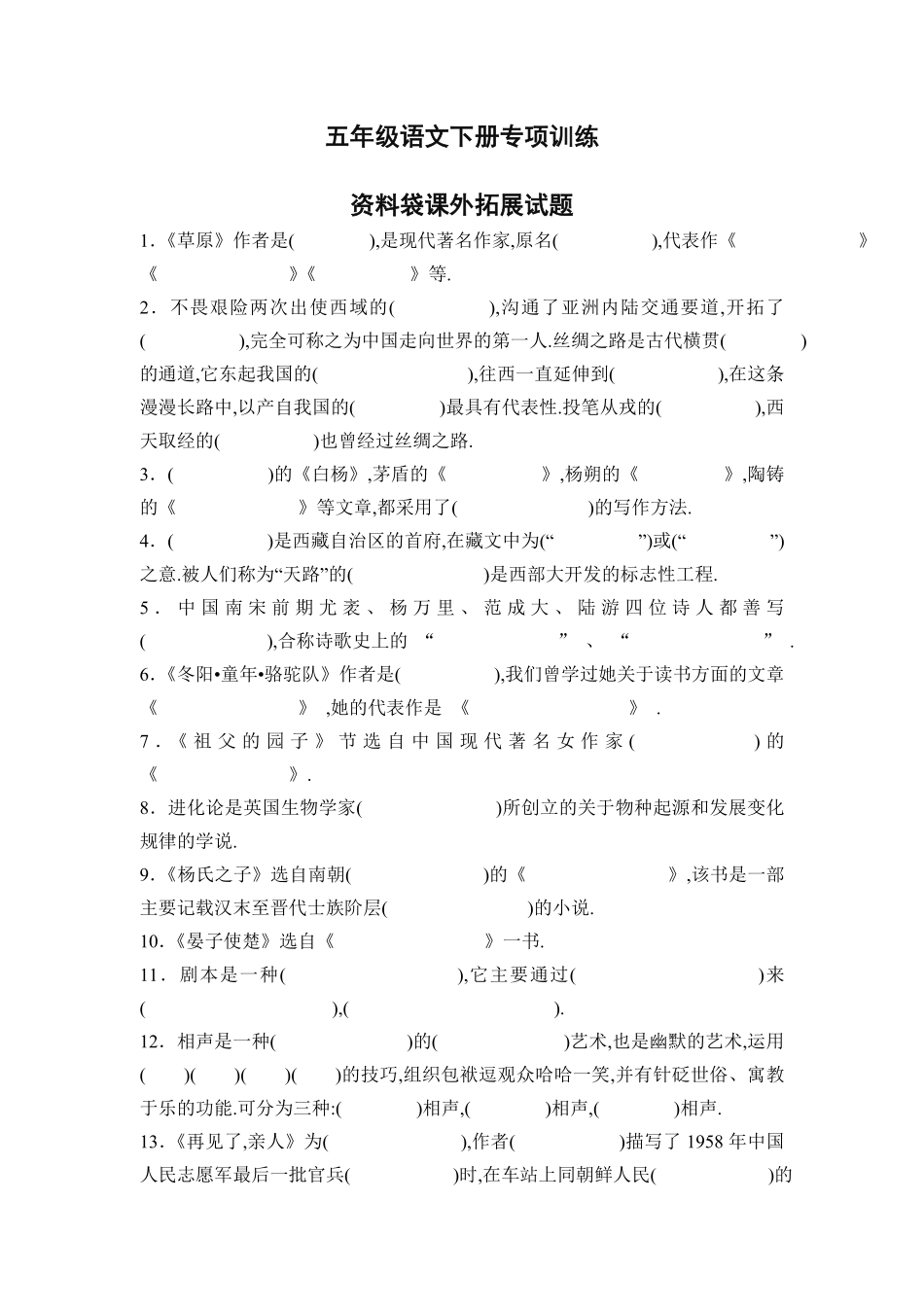 五年级资料袋课外拓展试题.pdf_第1页