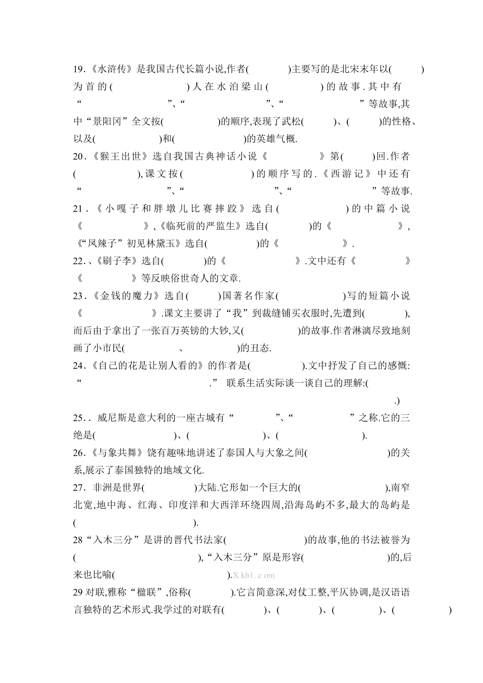 五年级资料袋课外拓展试题.pdf_第3页